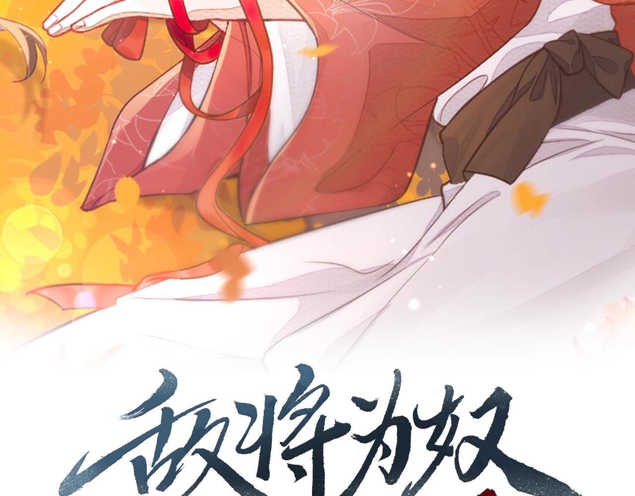 敌将为奴漫画,第8话 奉陪到底2图