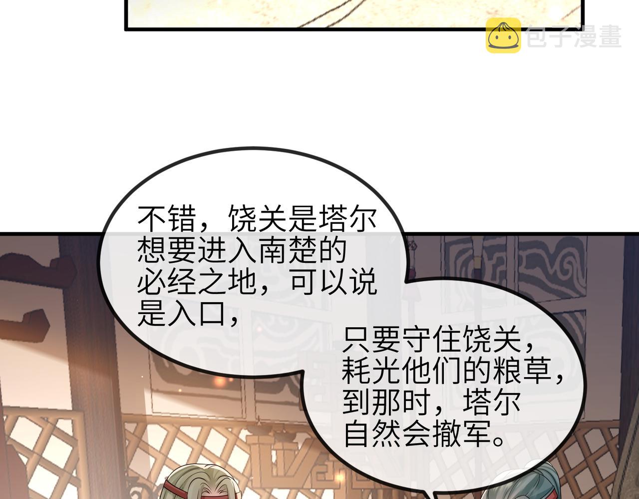 敌将为奴全集免费观看漫画,第74话献计！2图