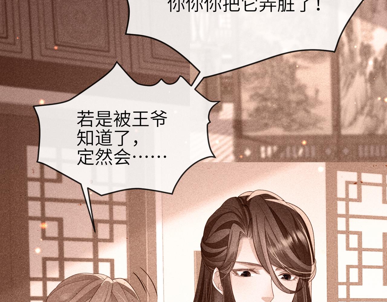 敌将为奴漫画免费漫画,第41话 你嫌本王脏？1图