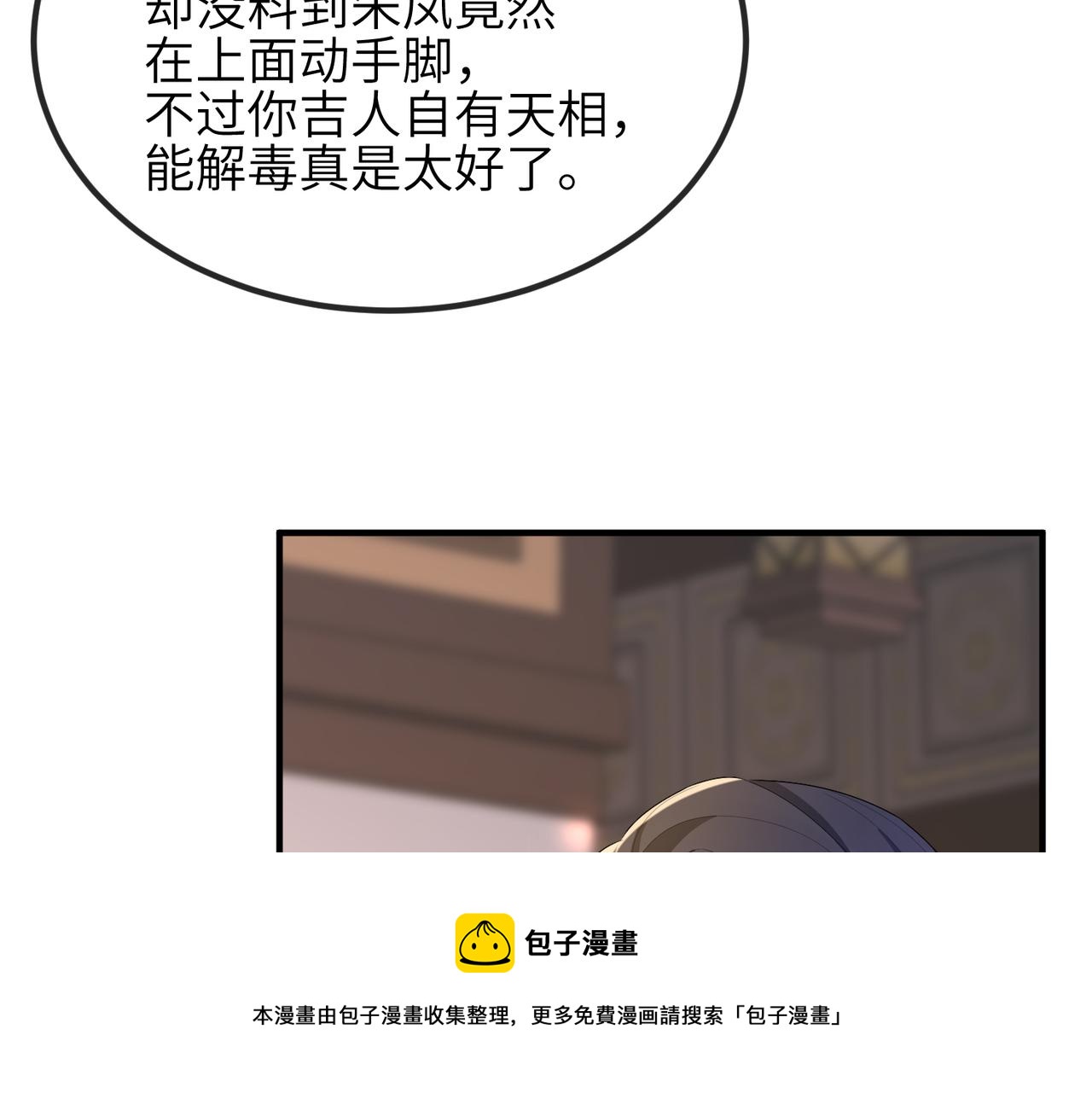 敌将为奴小说 网盘漫画,第26话 只是想要你陪我睡一会1图