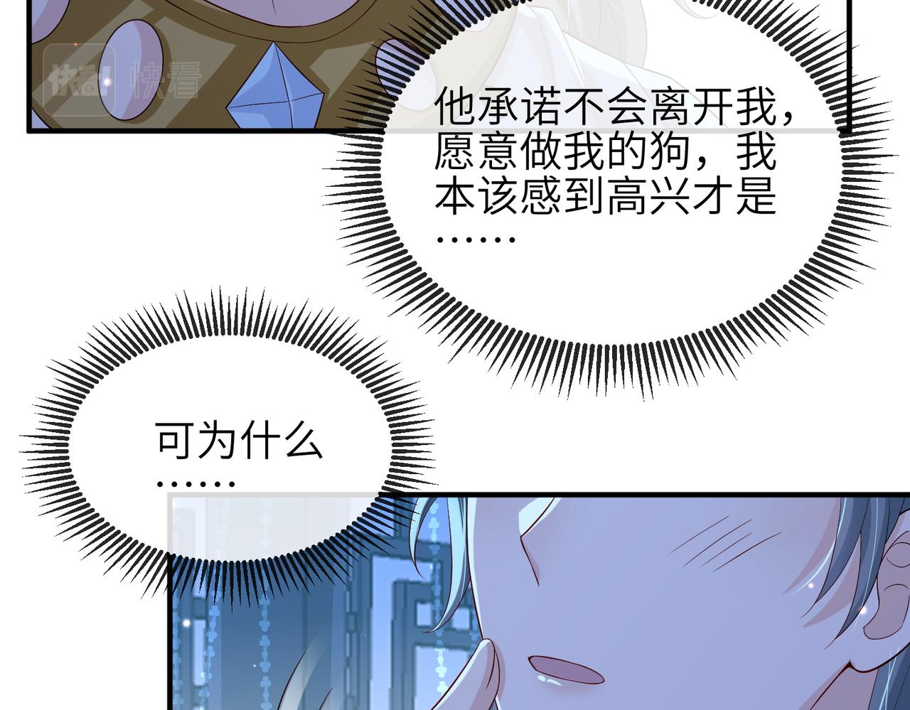 吾凰在上漫画全集免费阅读漫画,第95话 别怪我1图