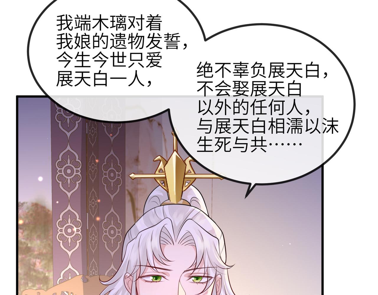 敌将为奴雪月结局漫画,第66话求婚1图