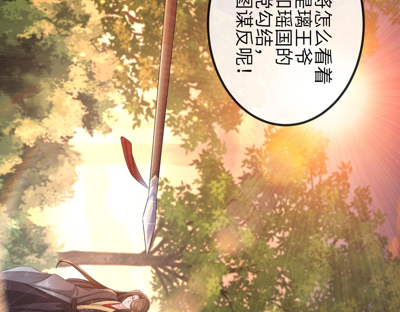 敌将为奴展天白的身世和背景漫画,第40话 其罪当诛1图