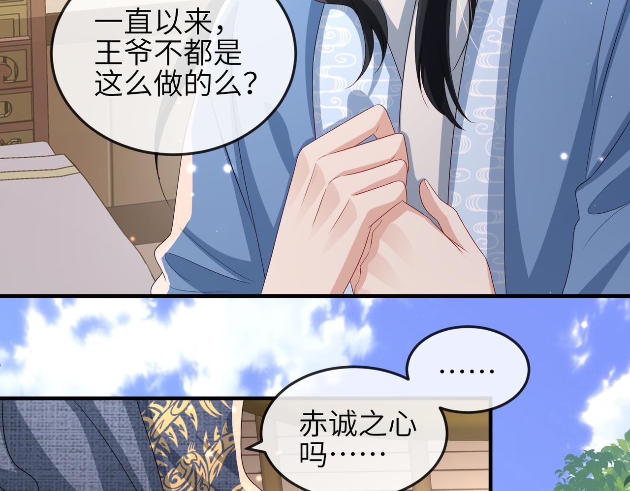 敌将为奴漫画全集免费阅读下拉式漫画,第61话赤诚之心1图