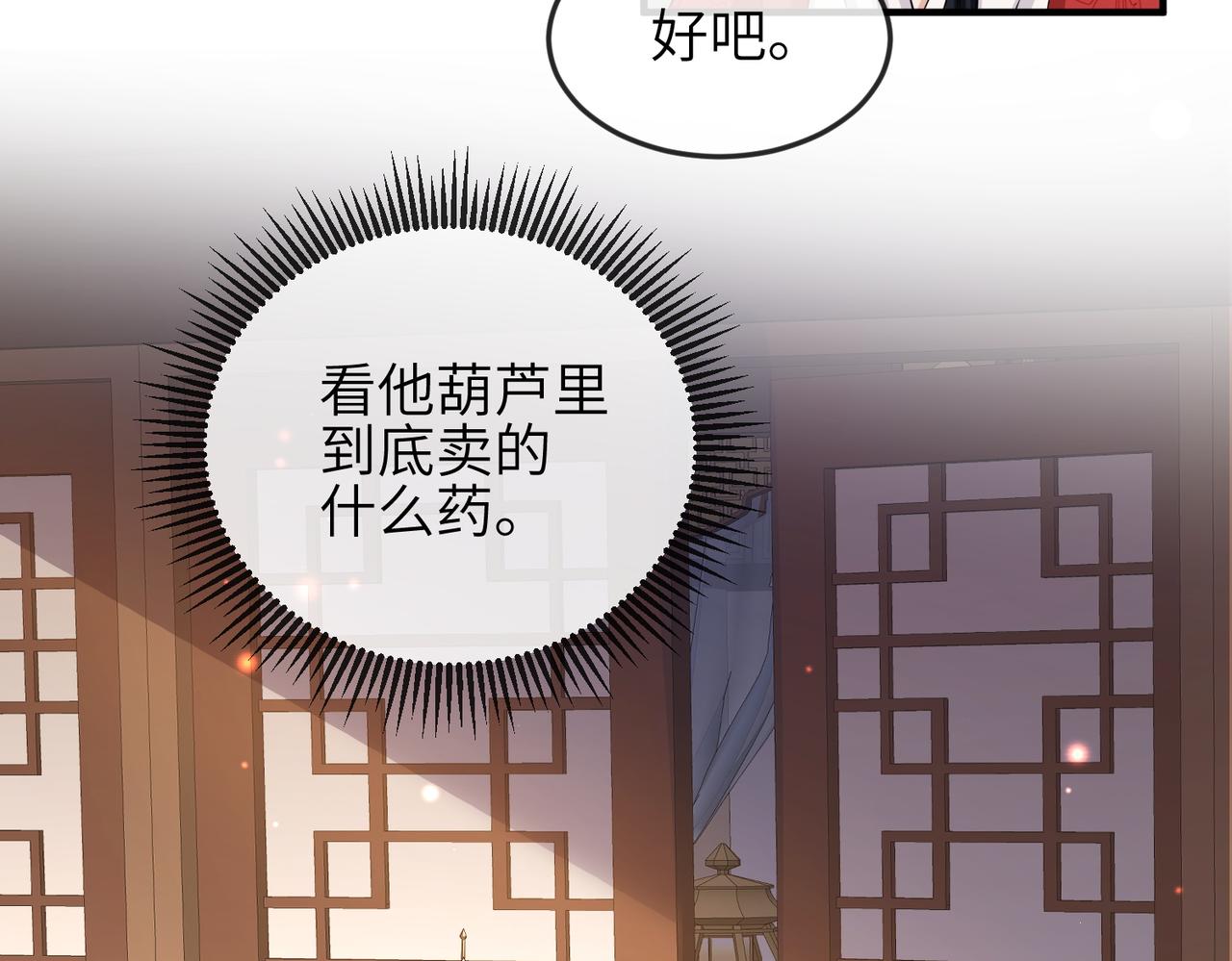 敌将为奴书耽全文免费阅读漫画,第61话赤诚之心1图