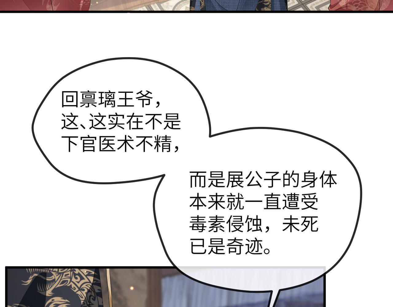 敌将为奴动漫合集漫画,第20话 我不准你死！1图