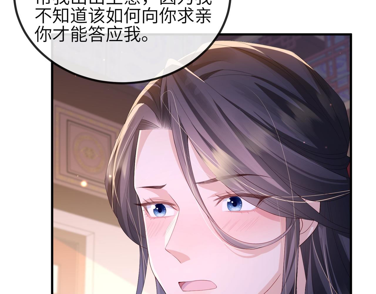 敌将为奴完整版漫画,第66话求婚1图