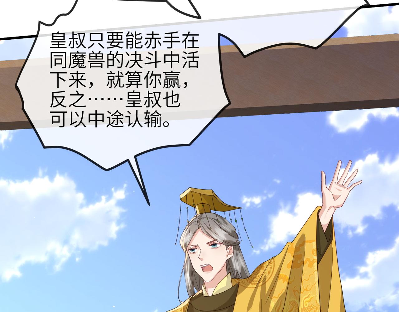 敌将为奴展月是什么身份漫画,第57话我是你的！1图