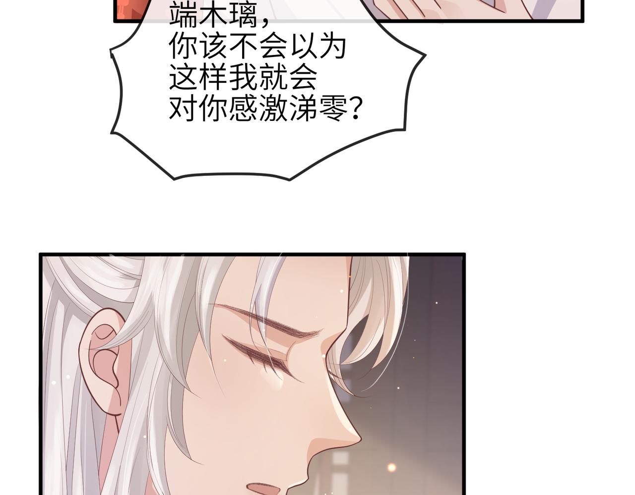 敌将为奴漫画全集漫画,第45话 我喜欢你1图