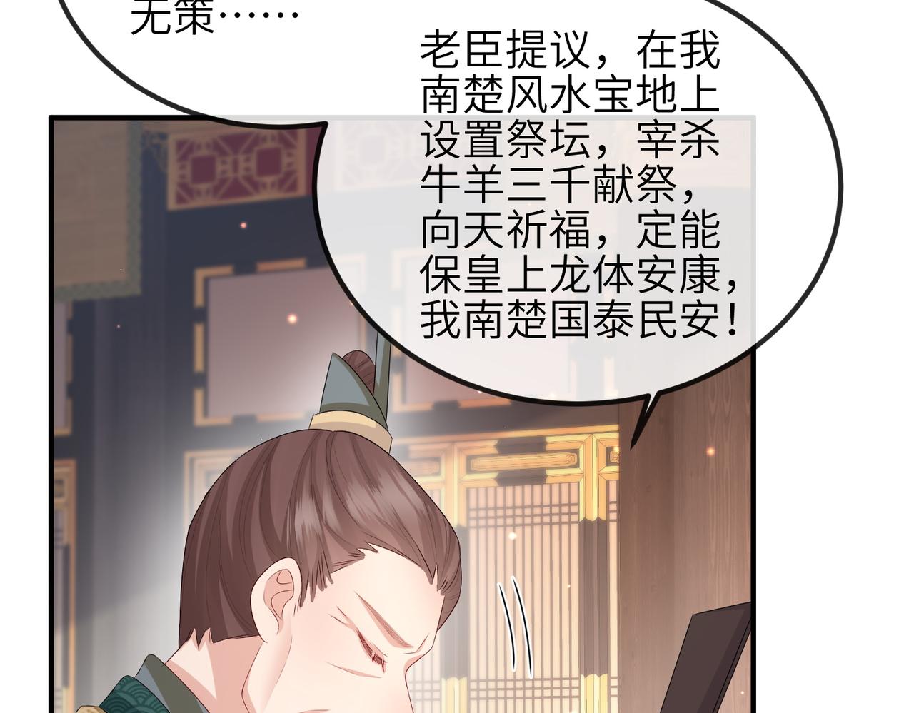 敌将为奴雪月结局漫画,第51话 你是在安慰我吗？2图