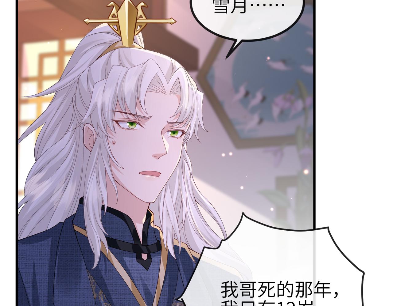 敌将为奴1-100集漫画,第65话唯一的王妃1图