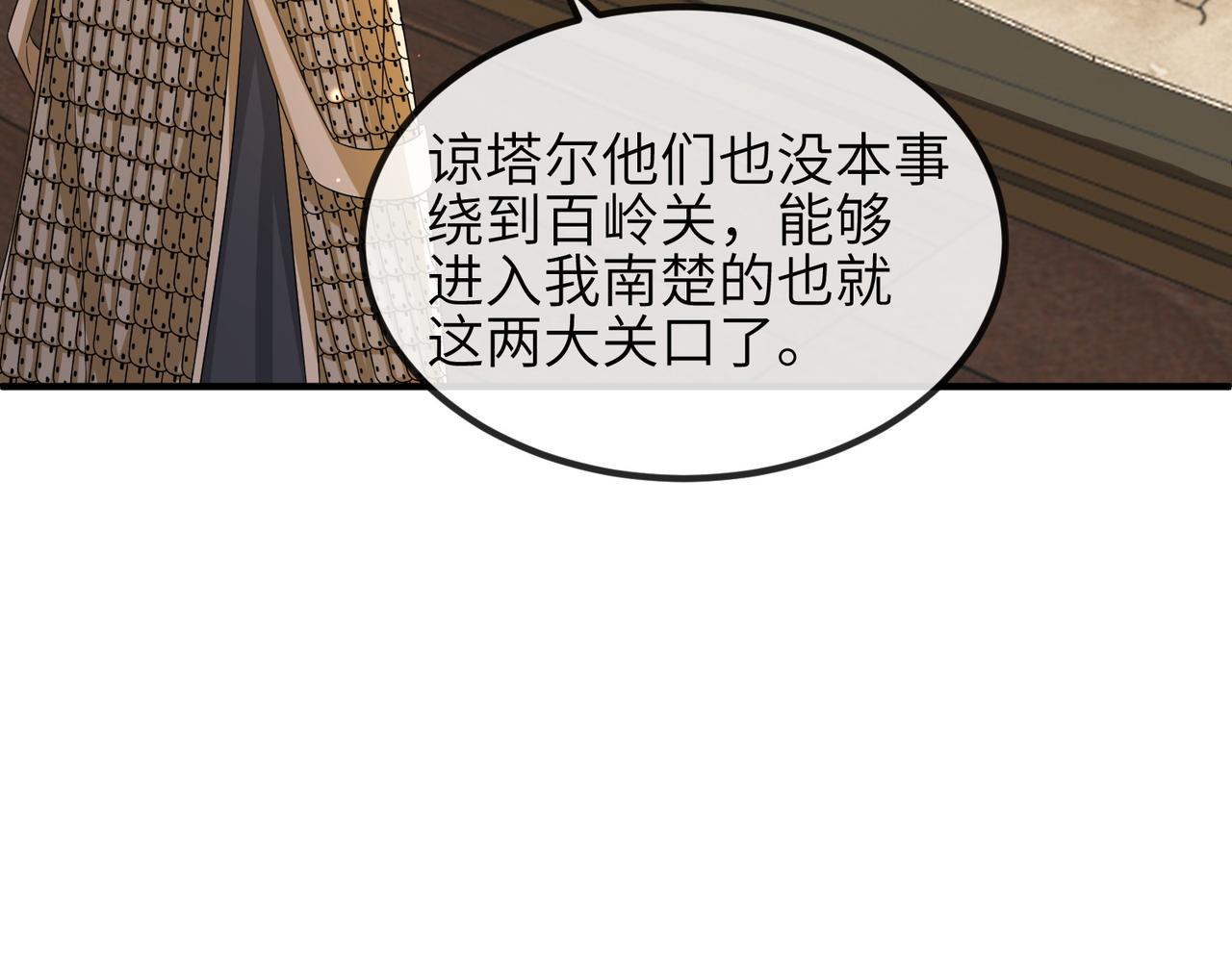 敌将为奴的漫画解说漫画,第74话献计！2图