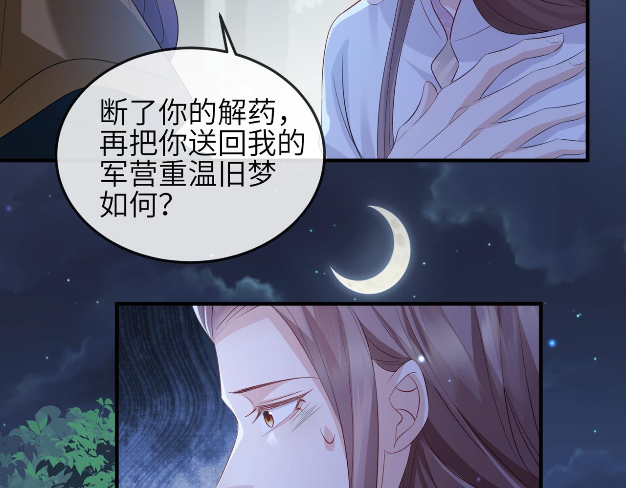敌将为奴免费漫画漫画,第58话不要碰我！1图