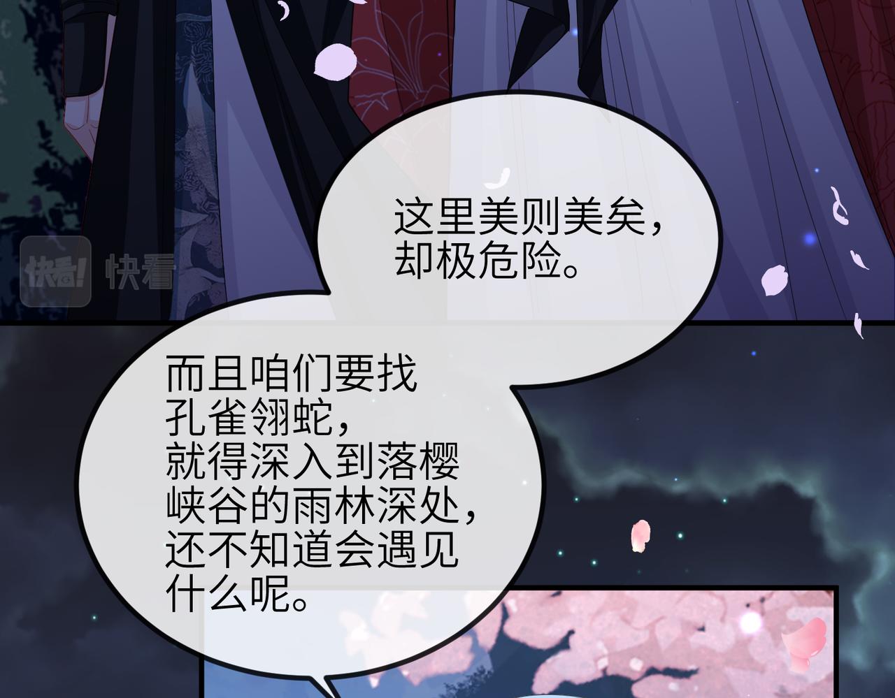 敌将为奴雪月结局漫画,第54话 眼疾手快2图