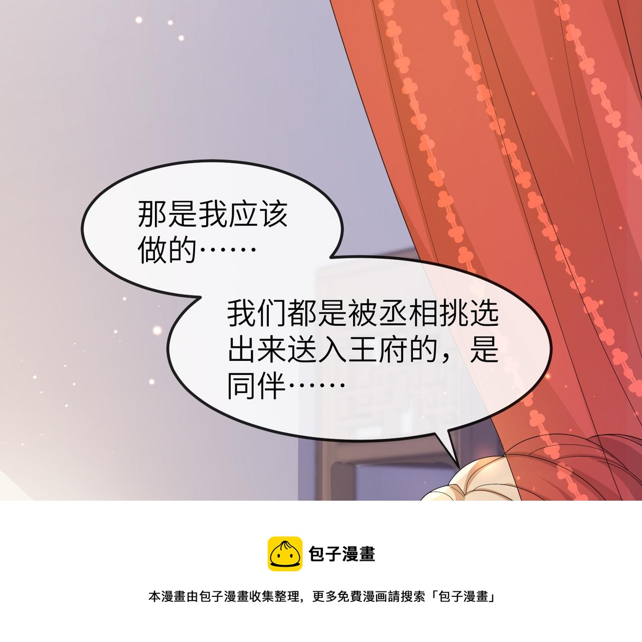 敌将为奴大结局漫画漫画,第27话 你这是在吃醋吗？1图