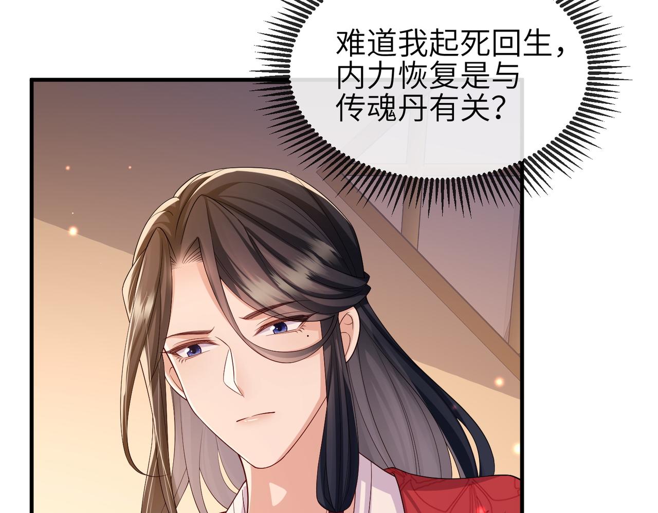 敌将为奴雪月结局漫画,第93话 解毒1图