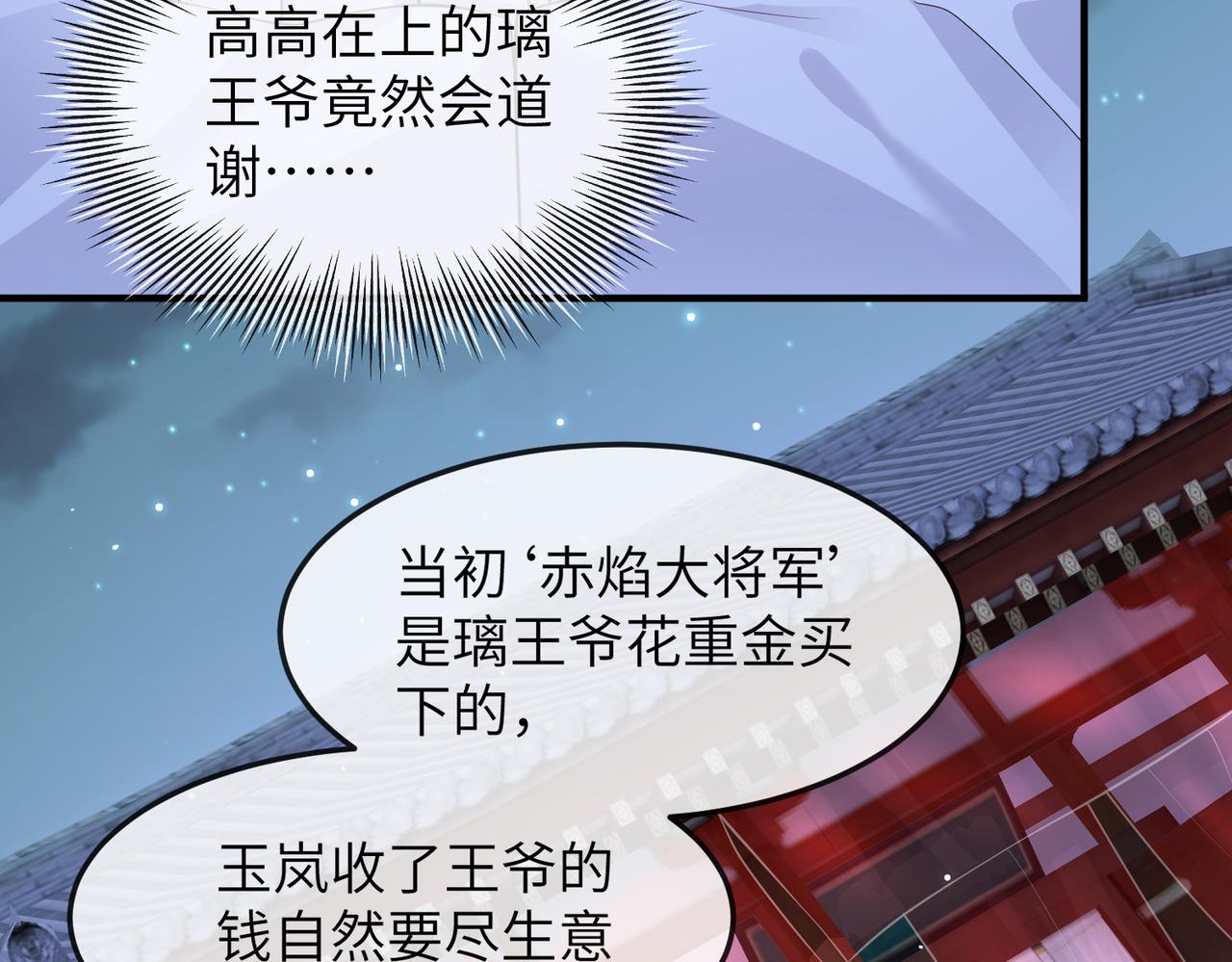 敌将为奴表白是哪一集漫画,第12话 愿一生作为王爷的奴仆2图