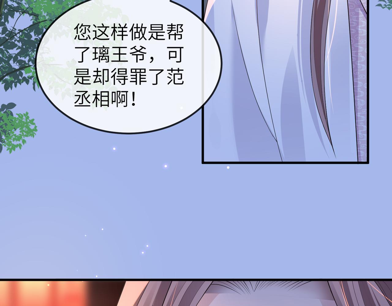 丞相每天都在欺负将军漫画,第12话 愿一生作为王爷的奴仆2图