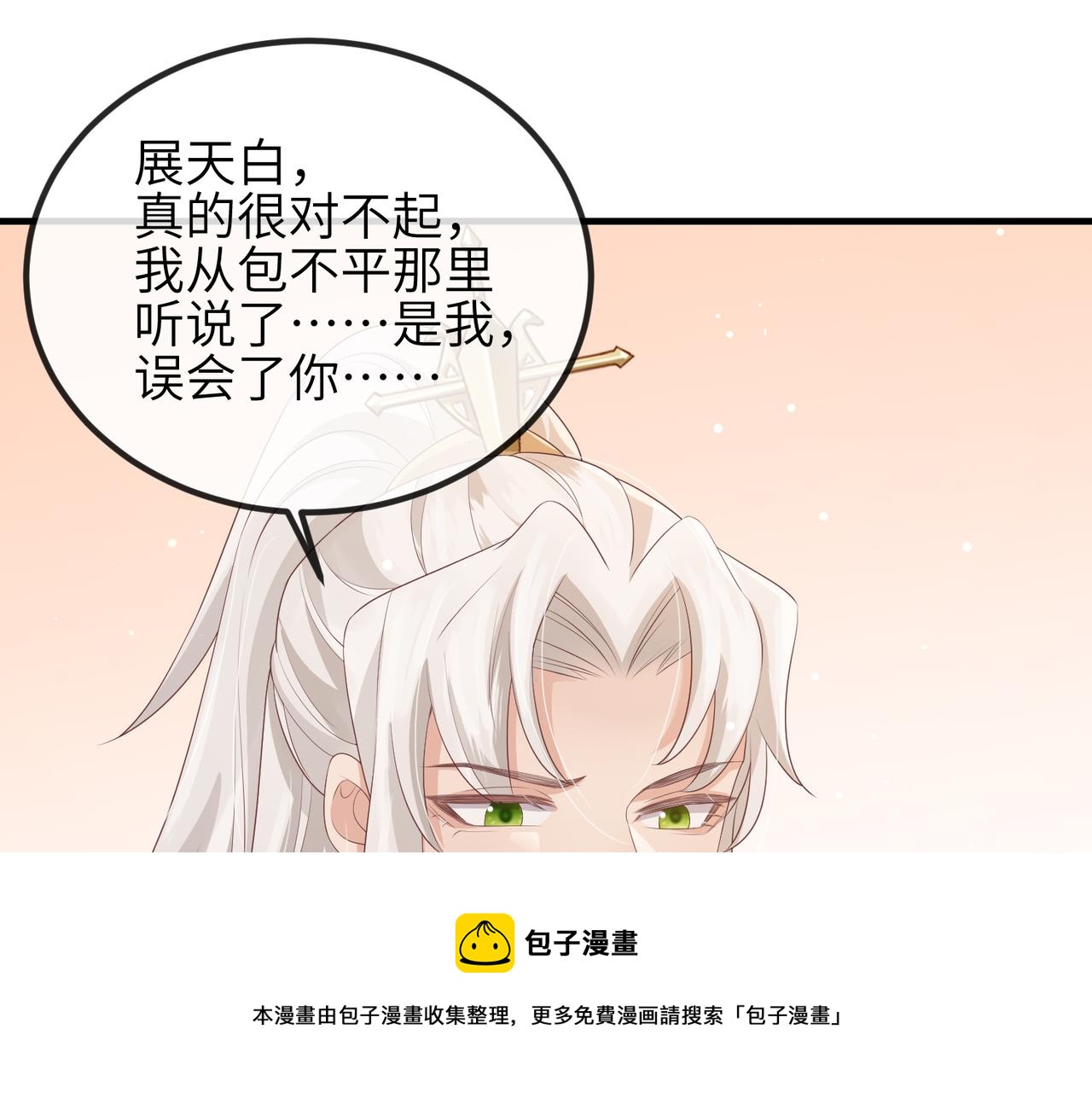 敌将为奴漫画全集漫画,第45话 我喜欢你1图