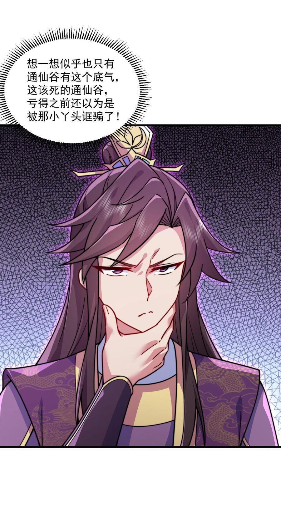 反派师尊的我带着徒弟天下无敌笔趣阁漫画,78 夜袭X21图
