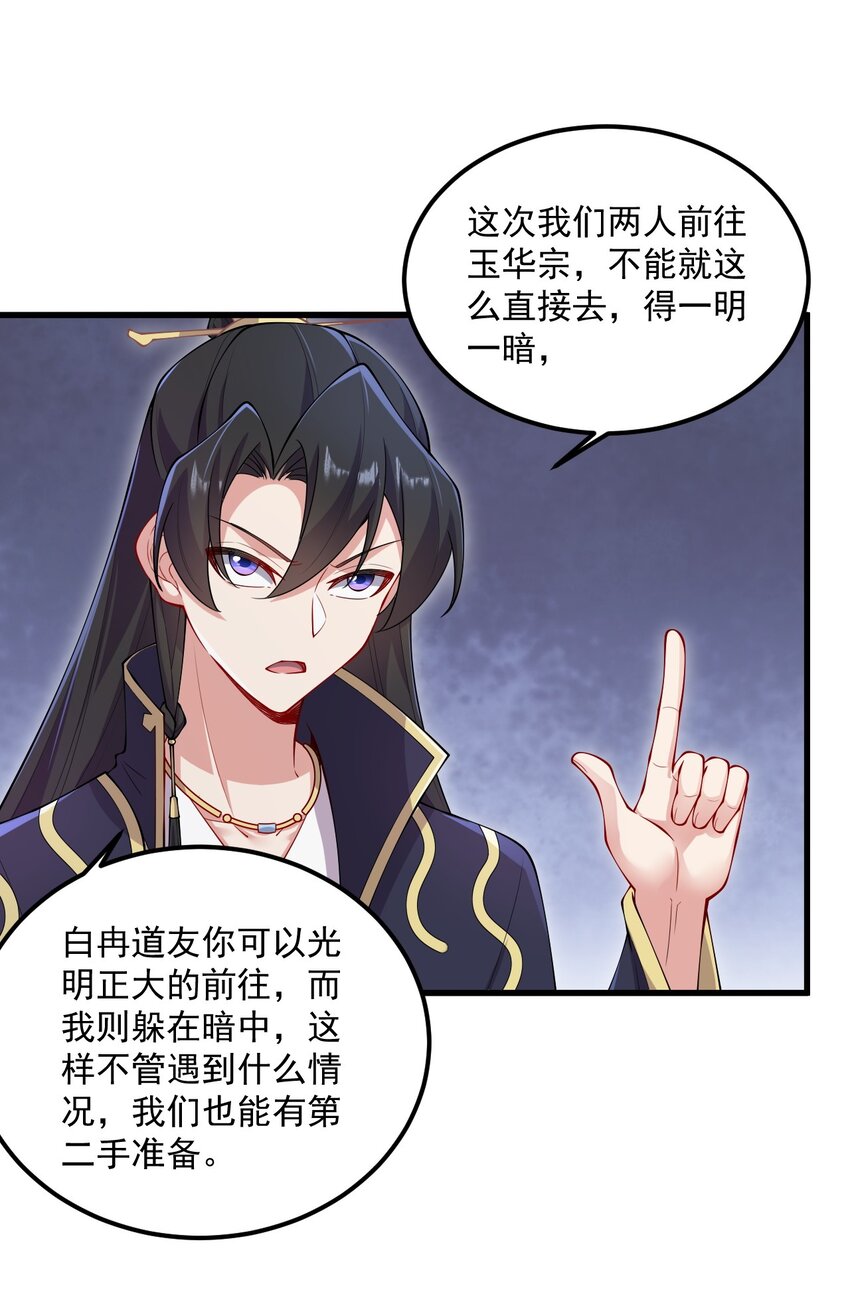 反派师尊的我带着徒弟们天下无敌漫画,22 第22话2图