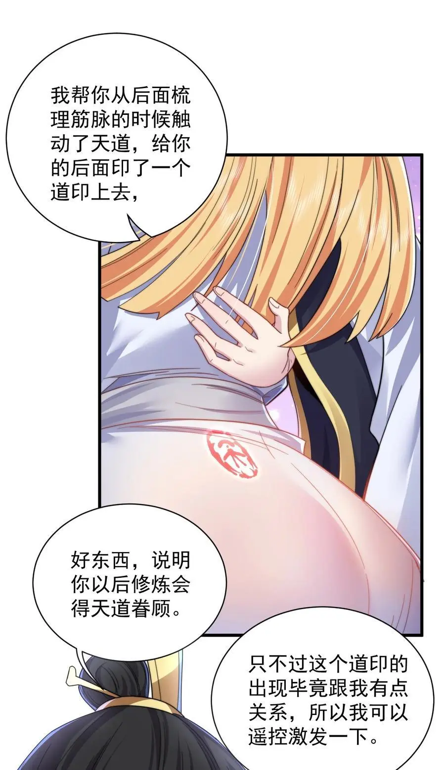 反派师尊漫画,95 你想怎么样1图