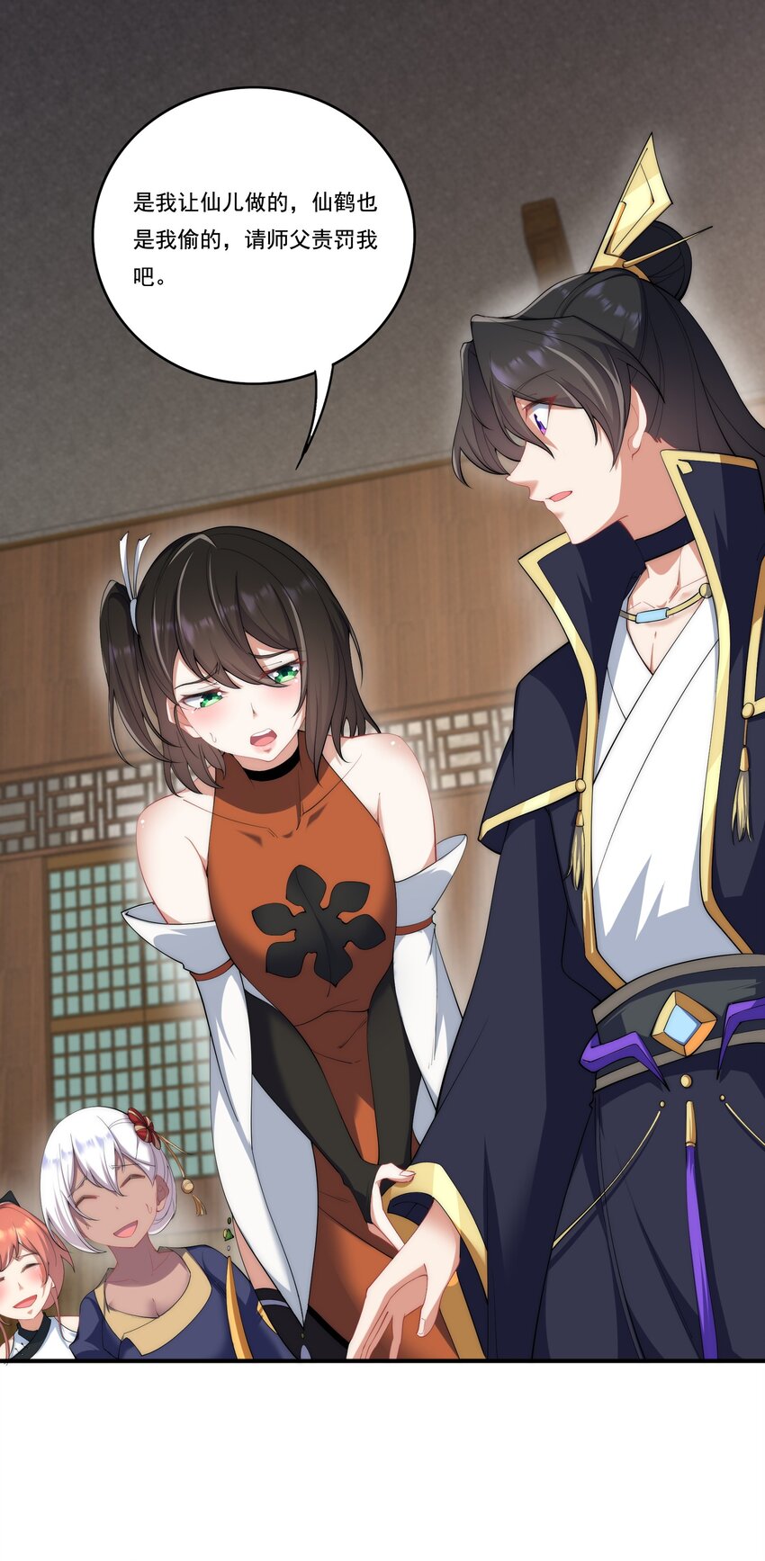 反派师尊漫画,8 第8话2图