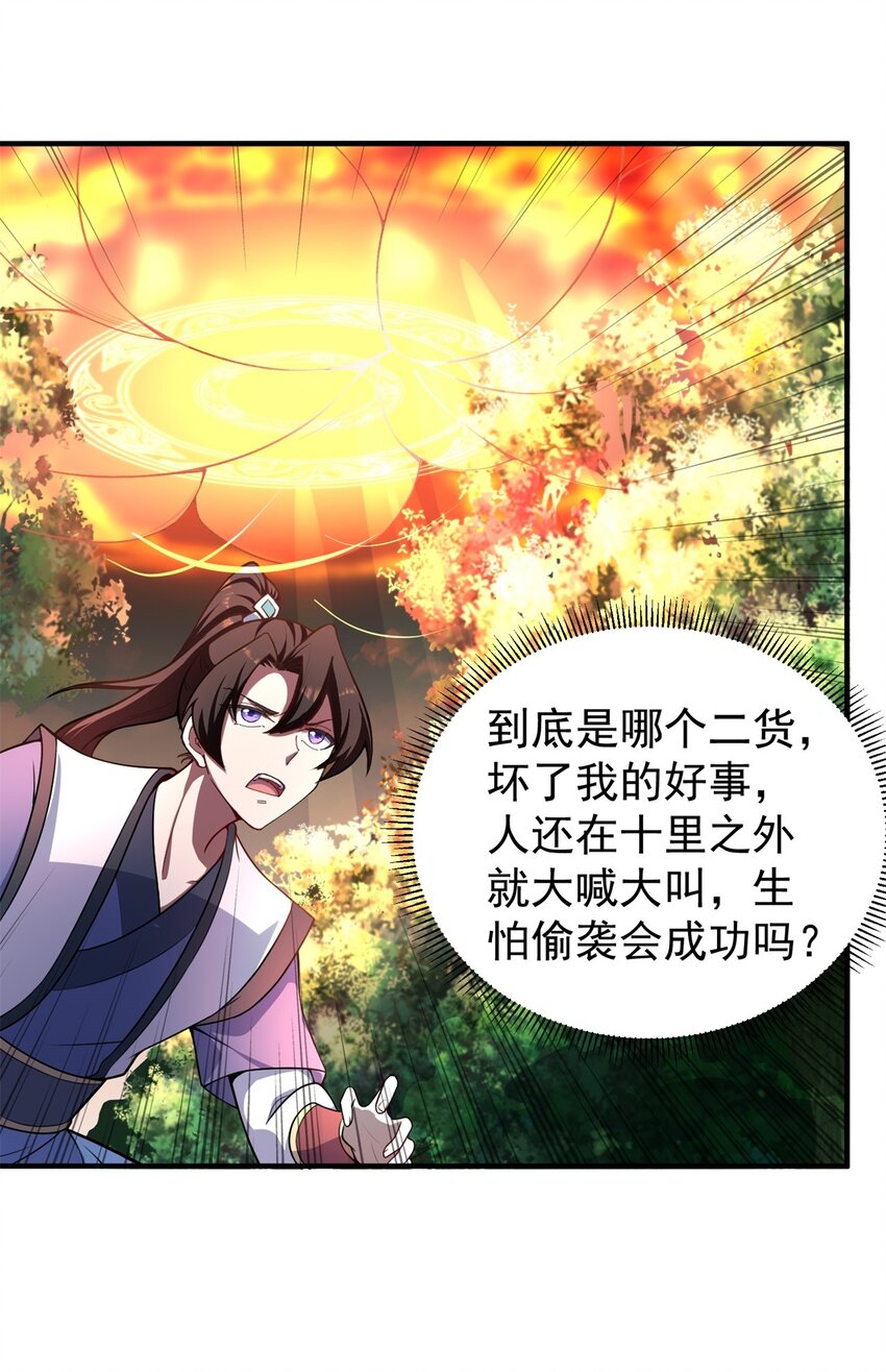反派师尊漫画,14 第14话1图