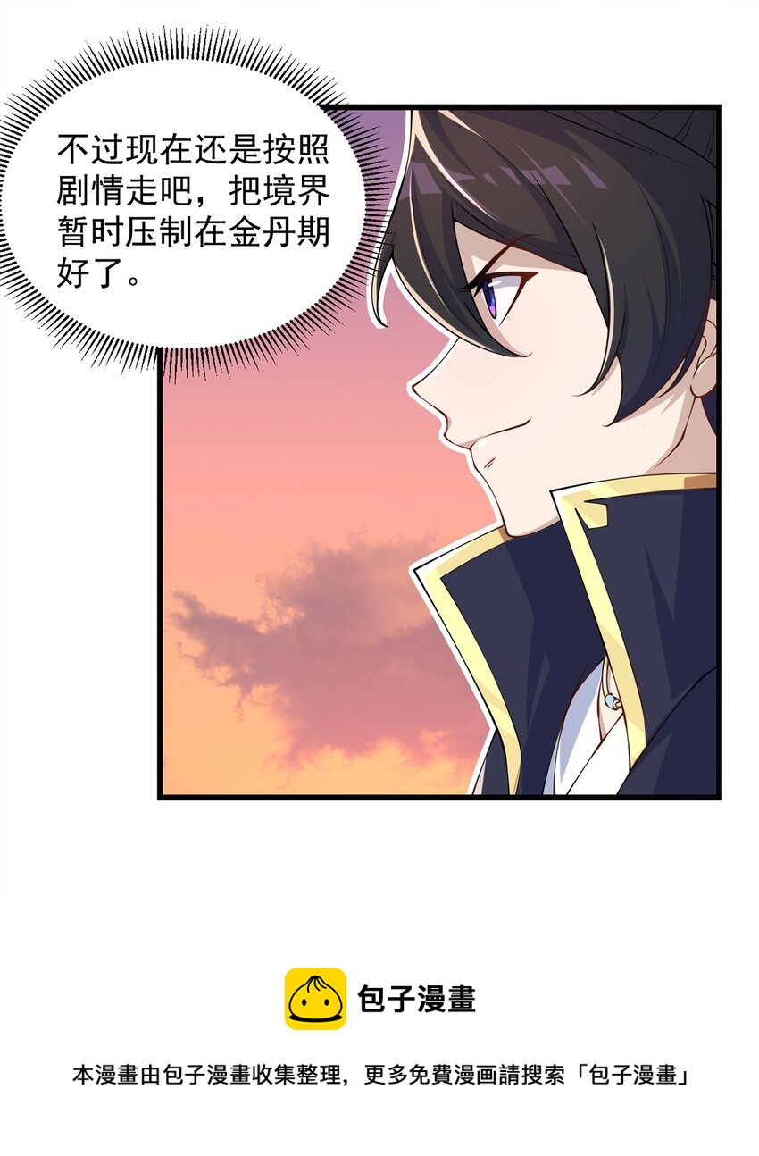 反派师尊带徒弟们天下无敌小说漫画,4 第4话1图