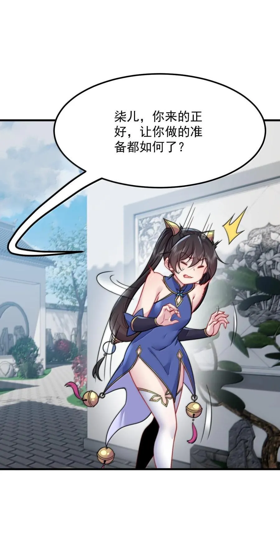 反派师尊漫画,118 炼器师2图