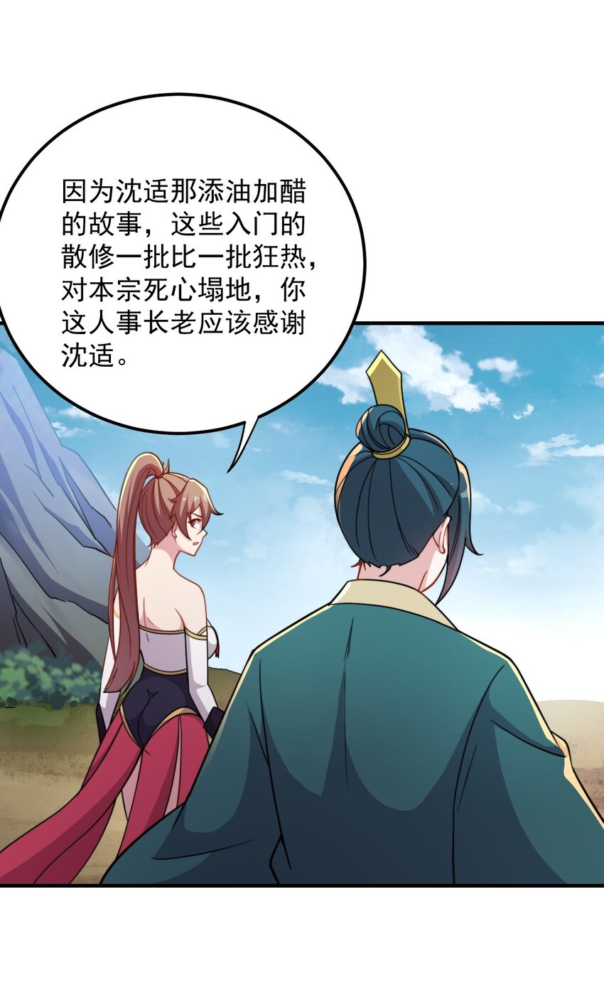 反派师尊的我带着徒弟们天下无敌漫画,41 第41话1图