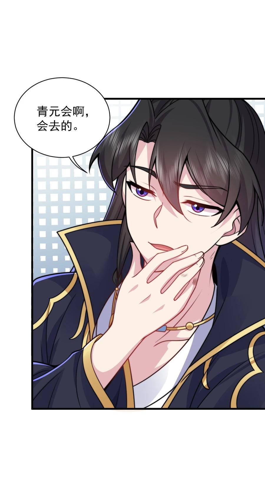 反派师尊漫画,83 出发2图