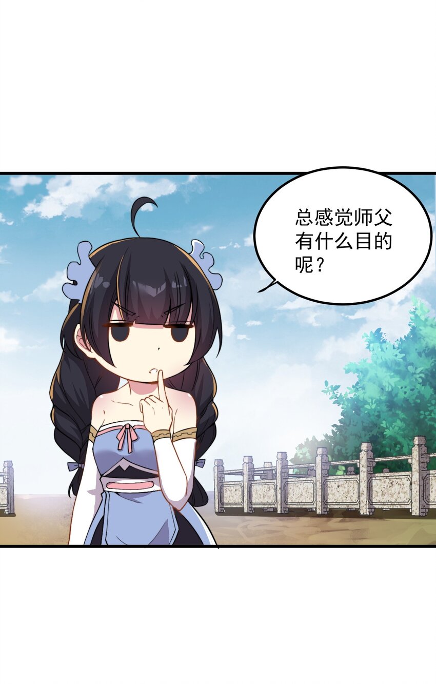 反派师尊带徒弟们天下无敌合集漫画,43 第43话2图