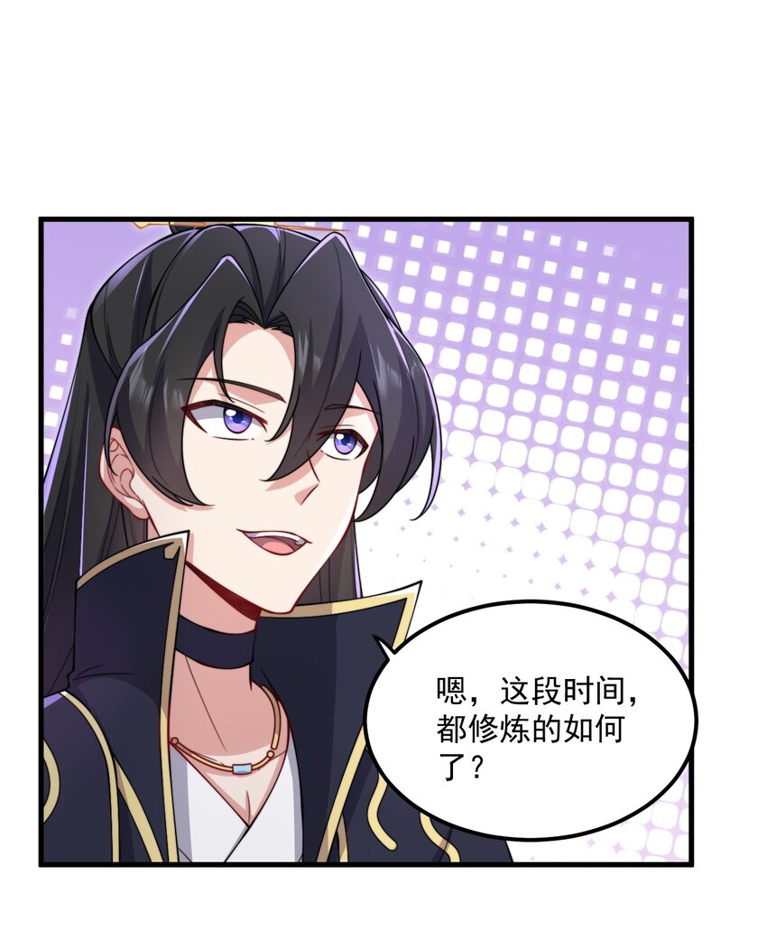 反派师尊带徒弟们天下无敌小说漫画,19 第19话2图