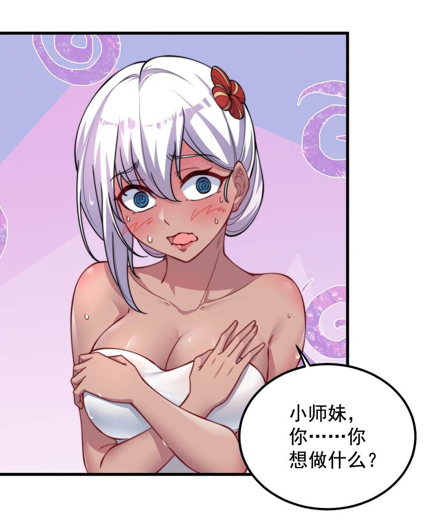 反派师尊的我带着徒弟们天下无敌 txt下载漫画,18 第18话2图