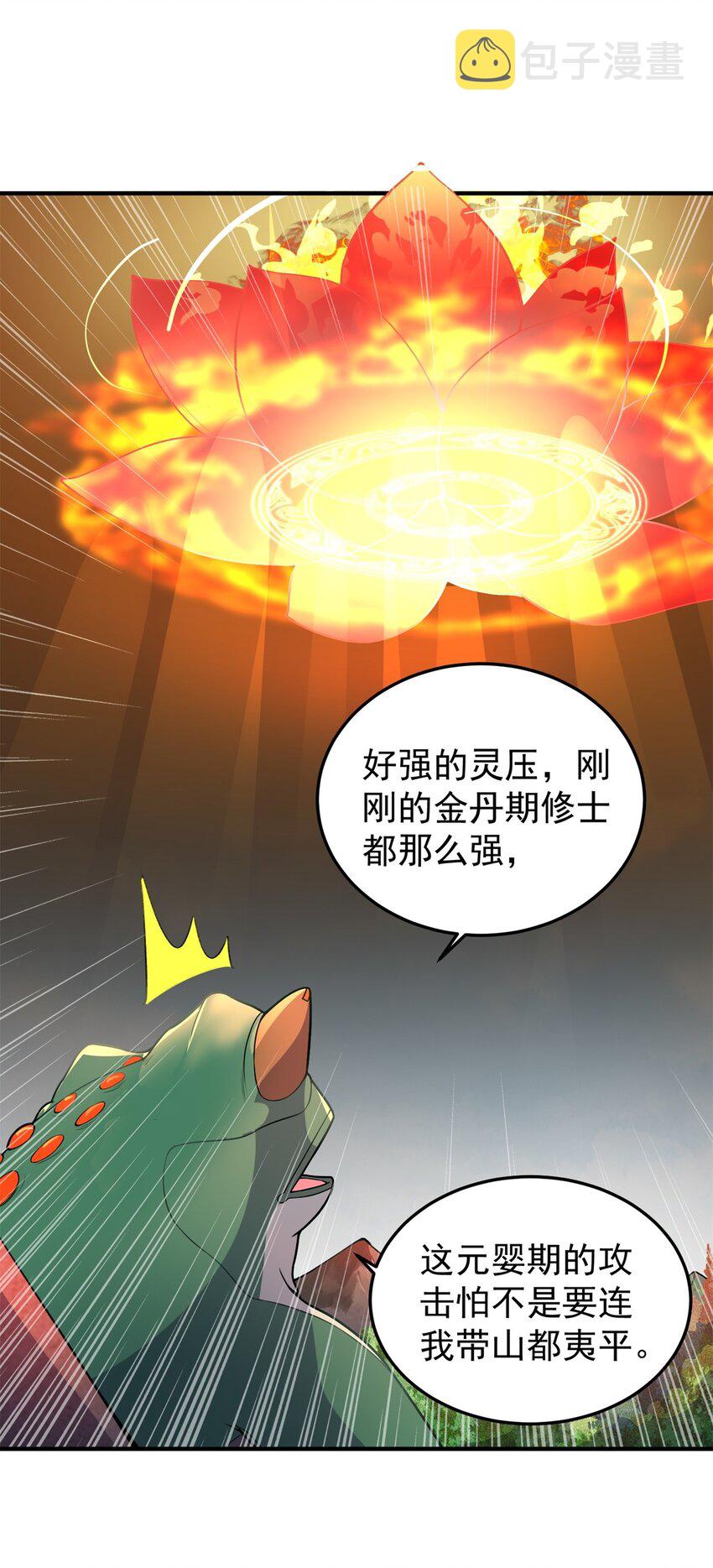 反派师尊漫画,14 第14话2图