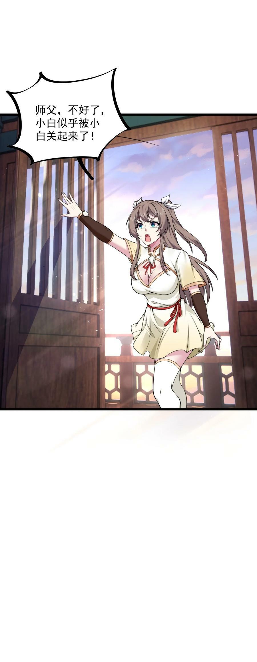 反派师尊漫画,066 第66话1图