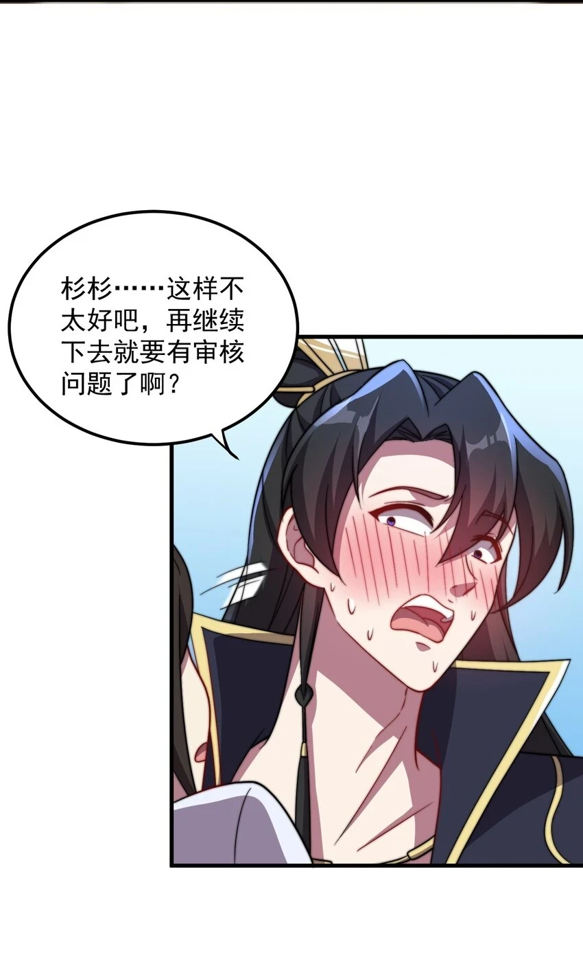 反派师尊漫画,050 第50话2图