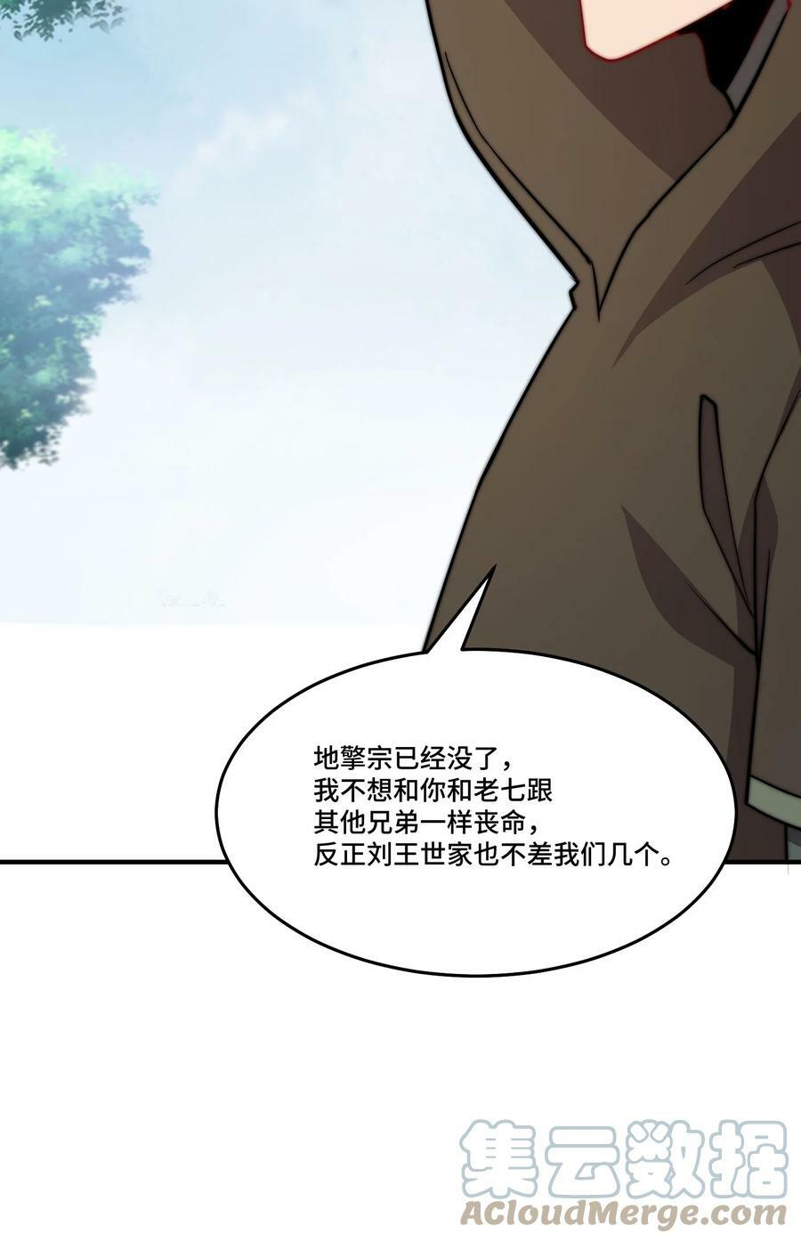 反派师尊漫画,053 第53话1图