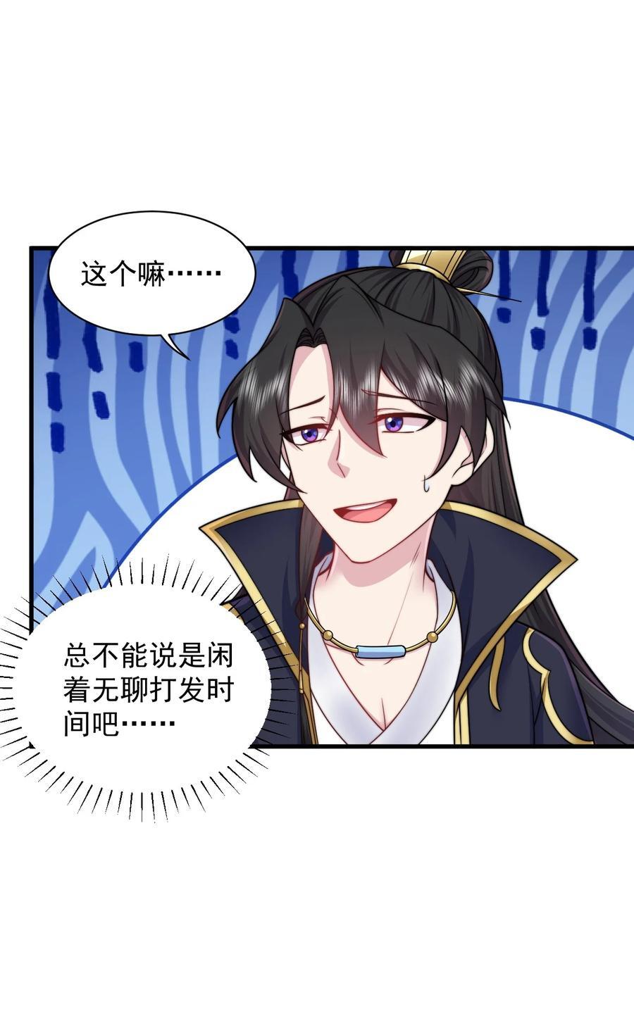 反派师尊带徒弟们天下无敌小说漫画,82 修仙就是烤肉1图