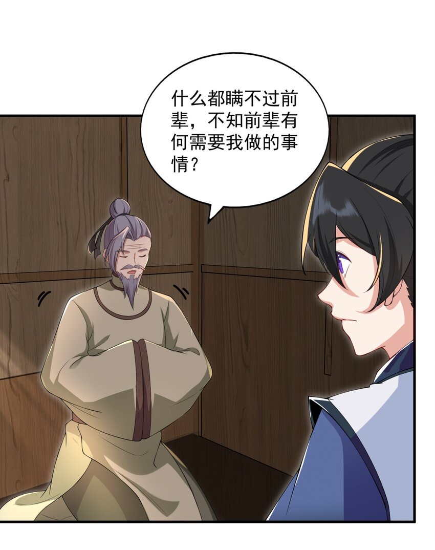 反派师尊漫画,13 第13话2图
