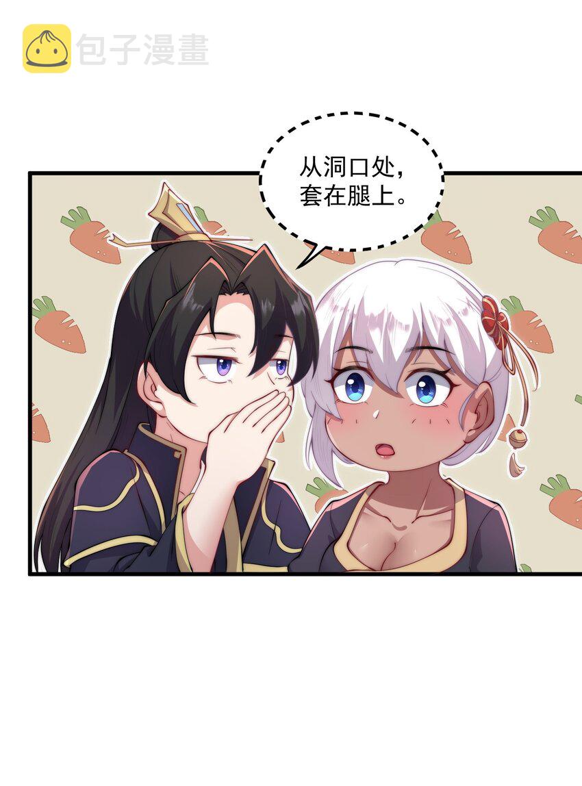 反派师尊带着徒弟天下无敌全文漫画,21 第21话2图