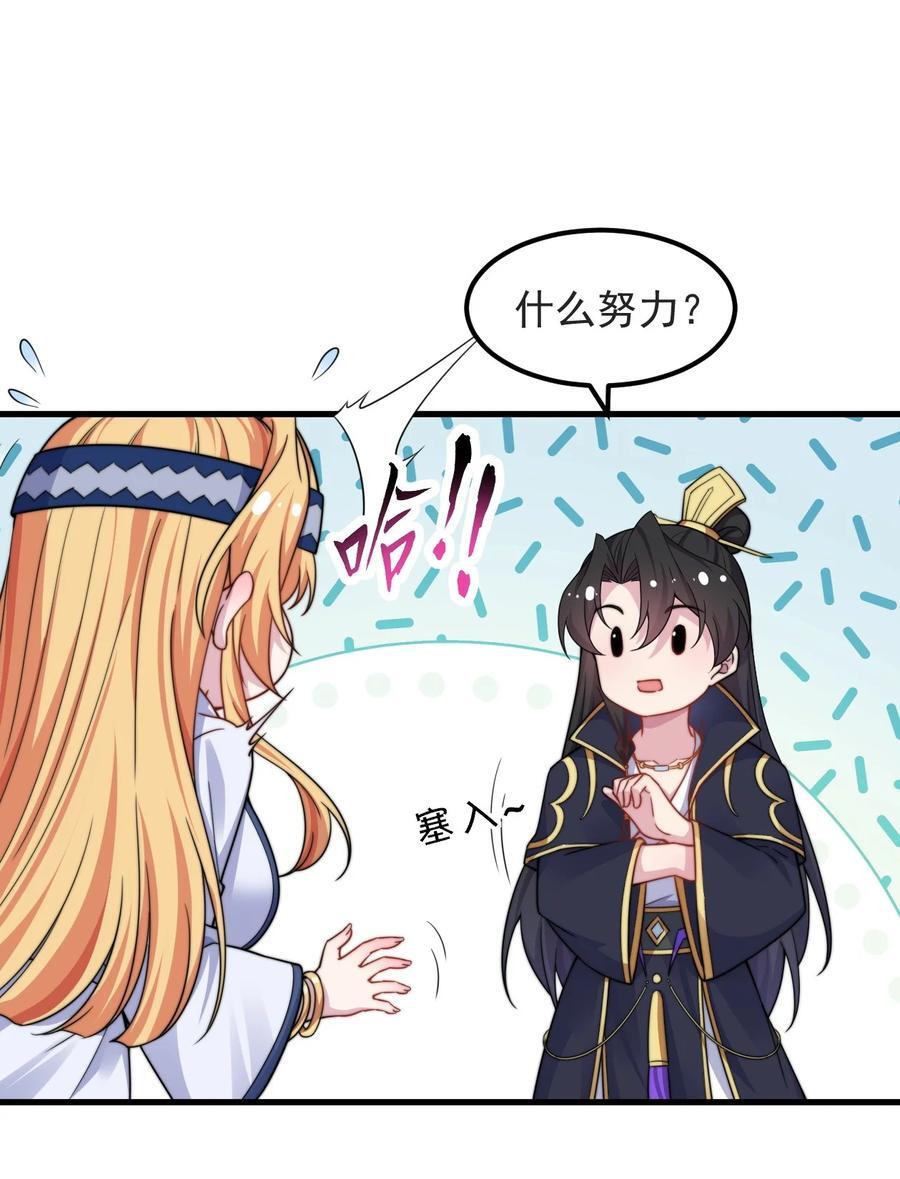 反派师尊漫画,83 出发2图