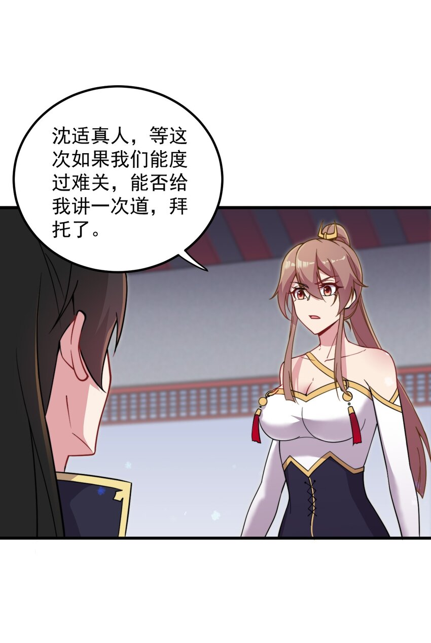 反派师尊带徒弟们天下无敌小说漫画,34 第34话1图