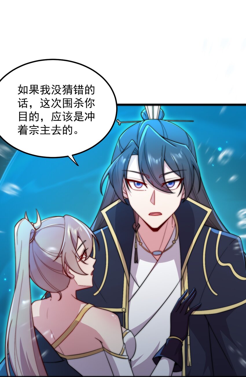 反派师尊漫画,30 第30话2图