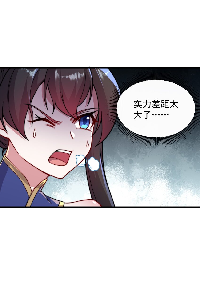 反派师尊漫画,32 第32话2图