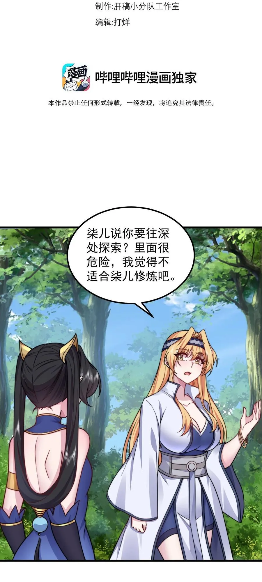 反派师尊漫画,101 白瑶光1图