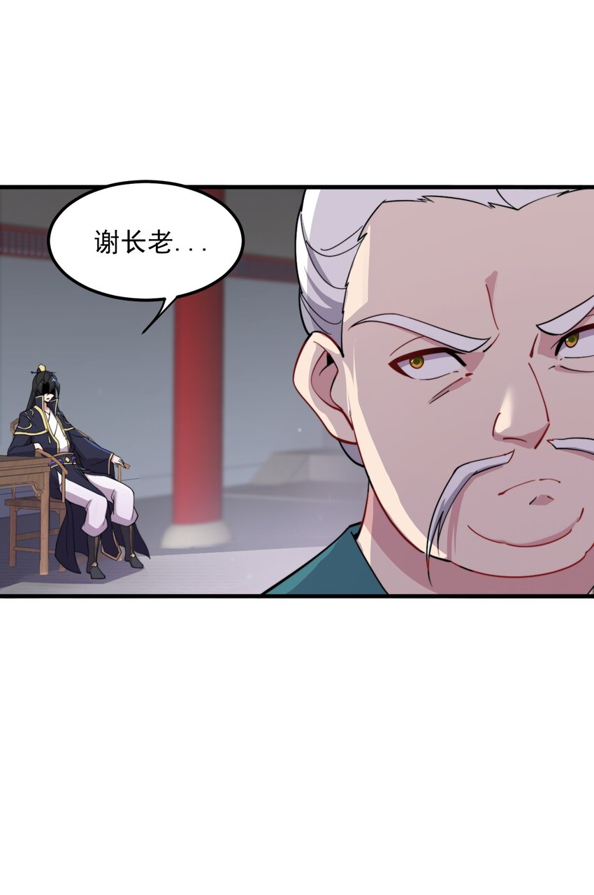 反派师尊带徒弟们天下无敌小说漫画,34 第34话2图