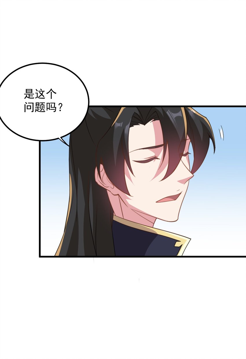 反派师尊漫画,44 第44话2图