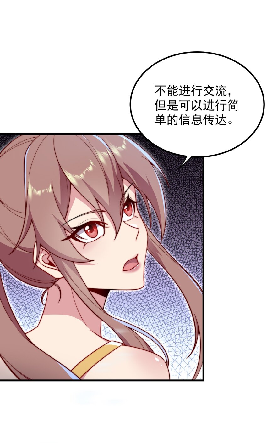 反派师尊的我带着徒弟们天下无敌16漫画,30 第30话2图